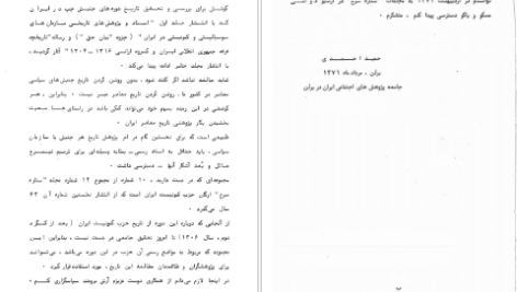 دانلود پی دی اف کتاب ستاره سرخ حمید احمدی PDF