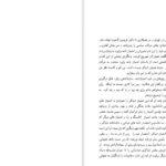 دانلود پی دی اف کتاب بازرگانان دادستد با بانک شاهی و رژی تنباکو امین الضرب PDF