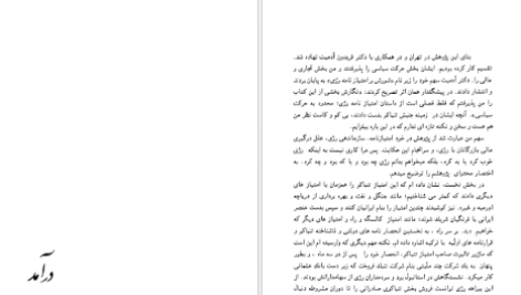 دانلود پی دی اف کتاب بازرگانان دادستد با بانک شاهی و رژی تنباکو امین الضرب PDF