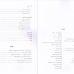 دانلود پی دی اف کتاب دو هزارساله تاریخ خاورمیانه از ظهور مسیحیت تا امروز برنارد لوئیس PDF