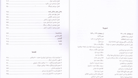 دانلود پی دی اف کتاب دو هزارساله تاریخ خاورمیانه از ظهور مسیحیت تا امروز برنارد لوئیس PDF