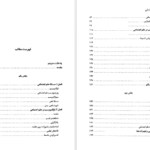 دانلود پی دی اف کتاب مارکس و وینتگنشتاین دیوید روبینشتاین PDF