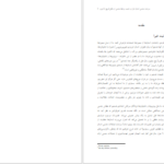 دانلود پی دی اف کتاب سرشت جنسی انسان جلد اول کریستوفر ریان PDF