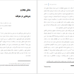 دانلود پی دی اف کتاب سرشت جنسی انسان جلد چهارم کریستوفر ریان PDF