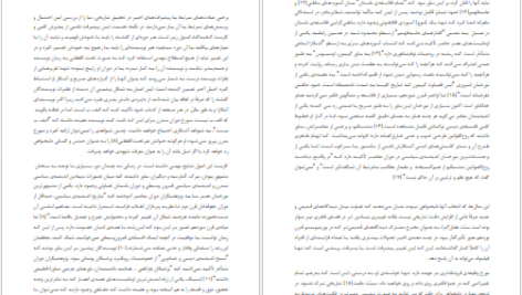 دانلود پی دی اف کتاب سرکوب و هنرِ نوشتن لئو اشتراوس PDF