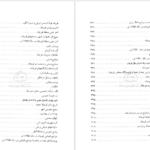 دانلود پی دی اف کتاب اترکنامه رمضانعلی شاکری  PDF