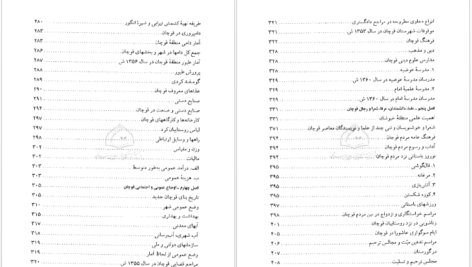 دانلود پی دی اف کتاب اترکنامه رمضانعلی شاکری  PDF