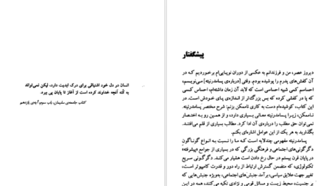 دانلود پی دی اف کتاب پسامدرنیته دیوید لایون PDF