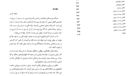 دانلود پی دی اف کتاب کیمیا خاتون دختر رومی مائو فروی PDF