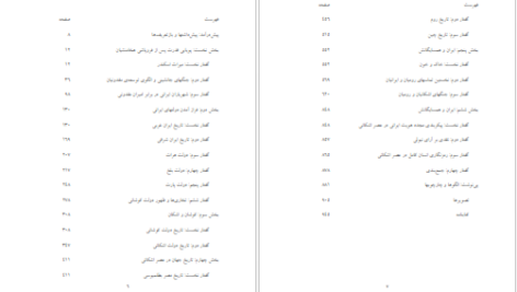 دانلود پی دی اف کتاب تاریخ سیاسی شاهنشاهی اشکانی شروین وکیلی PDF