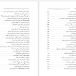 دانلود پی دی اف کتاب خاطراتی از هنرمندان فیروزه خطیبی PDF