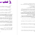 دانلود پی دی اف کتاب  مراسمات بنیادین PDF