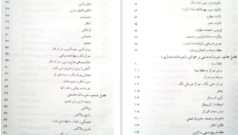 دانلود پی دی اف کتاب اسرار تمرکز فکر علی اکبر محمدزاده PDF