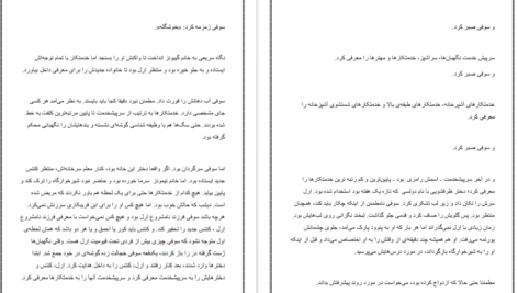 دانلود پی دی اف کتاب پیشنهادی بیشرمانه از یک جنتلمن 3 PDF