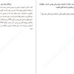  دانلود پی دی اف کتاب شش نوشتار در روان درمانی پویشی حبیب دوانلو PDF