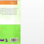 دانلود پی دی اف کتاب آن سوی جنگل خیزران PDF