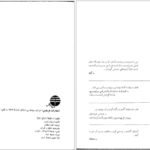 دانلود پی دی اف کتاب صعود و سقوط رایش سوم ویلیام شایرر PDF