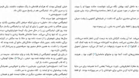 دانلود پی دی اف کتاب فداکاری مظنون x کیگو هیگاشینو  PDF