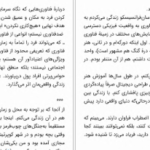 دانلود پی دی اف کتاب در اهمیت کاری نکردن جنی اودل PDF
