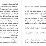 دانلود پی دی اف کتاب انجمن مخفی بندیکت جلد 1 PDF