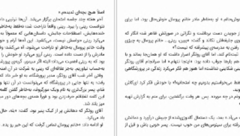 دانلود پی دی اف کتاب انجمن مخفی بندیکت جلد 1 PDF