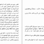  دانلود پی دی اف کتاب انجمن مخفی بندیکت جلد 2 PDF