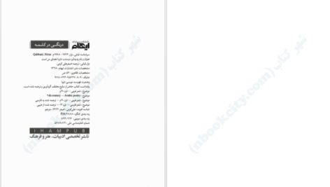 دانلود پی دی اف کتاب دوستت دارم امضای من استعلی کرمی PDF