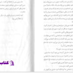 دانلود پی دی اف کتاب در جستجوی دلتورا 8 PDF