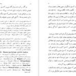 دانلود پی دی اف کتاب سه رساله درباره میل جنسی فروید PDF