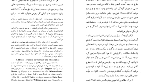 دانلود پی دی اف کتاب سه رساله درباره میل جنسی فروید PDF
