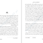 دانلود پی دی اف کتاب استخوان های دوست داشتنی آلیس سبالد PDF