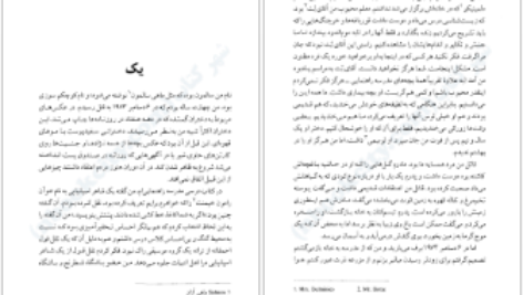 دانلود پی دی اف کتاب استخوان های دوست داشتنی آلیس سبالد PDF
