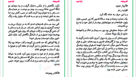 دانلود پی دی اف کتاب آقای پینوشه آزیتا خیری PDF