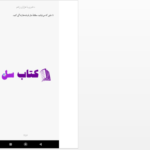 دانلود پی دی اف کتاب دختری با هزارن زخم PDF