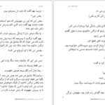 دانلود پی دی اف کتاب دیوار آهنی PDF