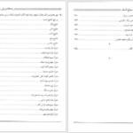 دانلود پی دی اف کتاب دانلود پی دی اف کتاب سفرنامه ایران حاجی علی مرزا PDF