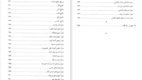 دانلود پی دی اف کتاب دانلود پی دی اف کتاب سفرنامه ایران حاجی علی مرزا PDF