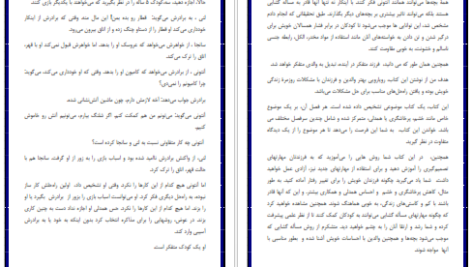  دانلود پی دی اف کتاب والدمتفکر کودک متفکر PDF