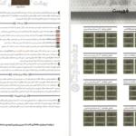 دانلود پی دی اف کتاب فرمول بیست زیست 12 PDF