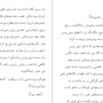 دانلود پی دی اف کتاب وحشی علی زیبایی PDF