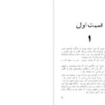 دانلود پی دی اف کتاب مادام بواری محمد قاضی PDF
