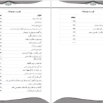 دانلود پی دی اف کتاب قرآن و علوم معاصر 1 PDF