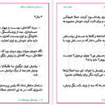 دانلود پی دی اف کتاب به سلامتی یک شکوفه زیر تگرگ مهدی افشار PDF