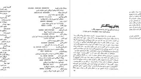 دانلود پی دی اف کتاب بحران 1 جردن همیلتون PDF