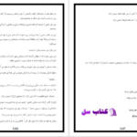دانلود پی دی اف کتاب طاعون زده آوا موسوی PDF