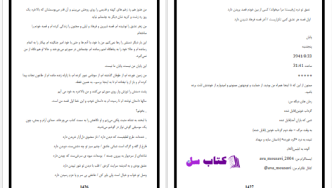 دانلود پی دی اف کتاب طاعون زده آوا موسوی PDF