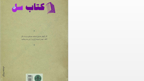 دانلود پی دی اف کتاب رام کردن زن سرکش شکسپیر PDF
