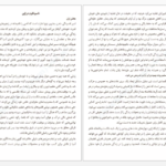 دانلود پی دی اف ملی گرایی رابیندراتات تاگور PDF