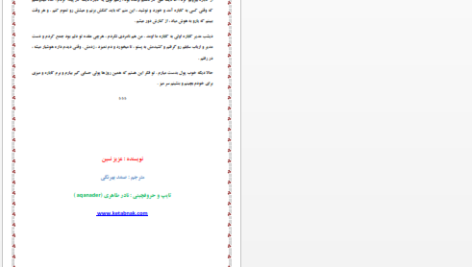 دانلود پی دی اف کتاب جانباز کاباره PDF