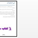 دانلود پی دی اف کتاب شبی که لاران آمد آوا موسوی PDF 